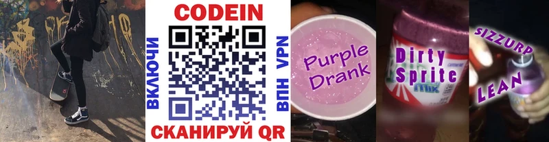 Кодеиновый сироп Lean напиток Lean (лин)  Дно 